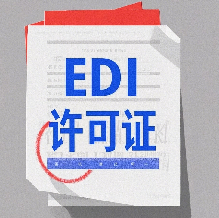 【易过审】EDI许可证申请专用网站源码【带后台 支付接口 短信】