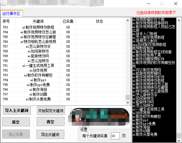SEO长尾关键词下拉词相关词抓取工具SEO裂变工具【AI生成文章提示词利器】