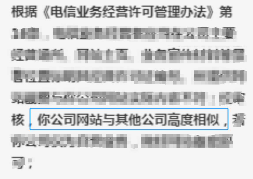 广东广州深圳上海杭州EDI许可证和ICP许可证管局驳回网站高度相似，不予办理怎么办？