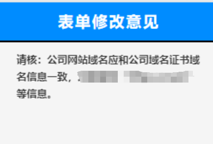 icp许可证网站的域名要求：公司网站域名应和公司域名证书域名信息一致
