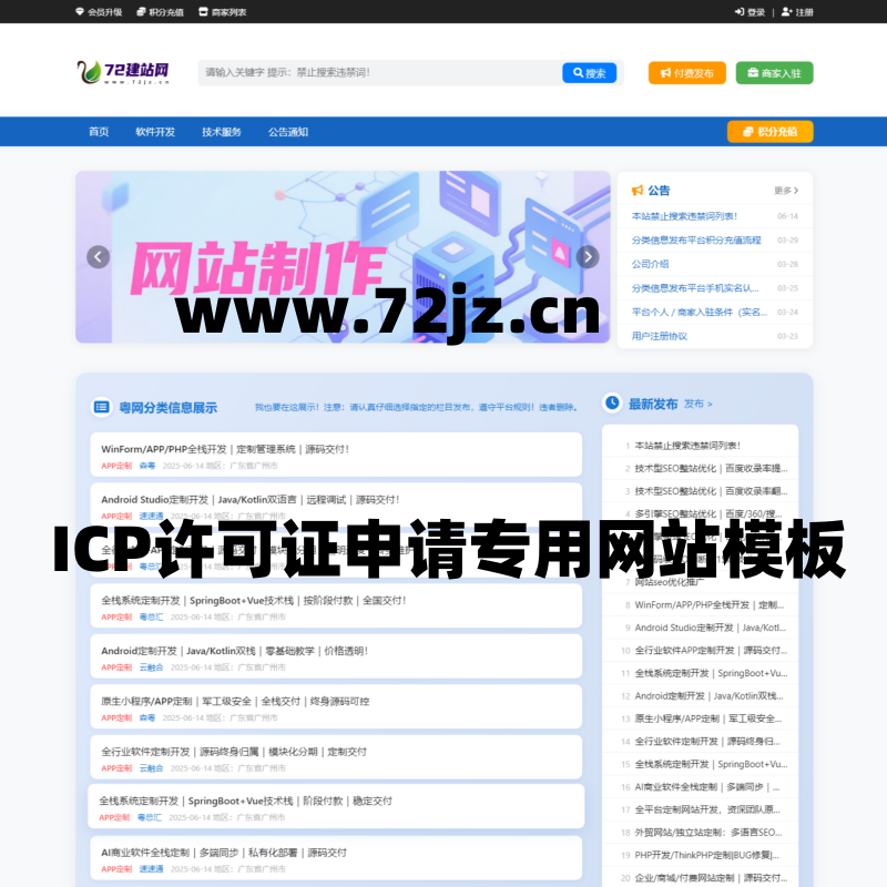 【第六版】浙江上海北京广州ICP许可证专用网站模板源码下载