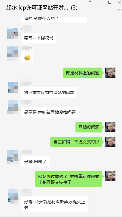 恭喜上海某公司使用本站专用ICP许可证网站模板通过初审