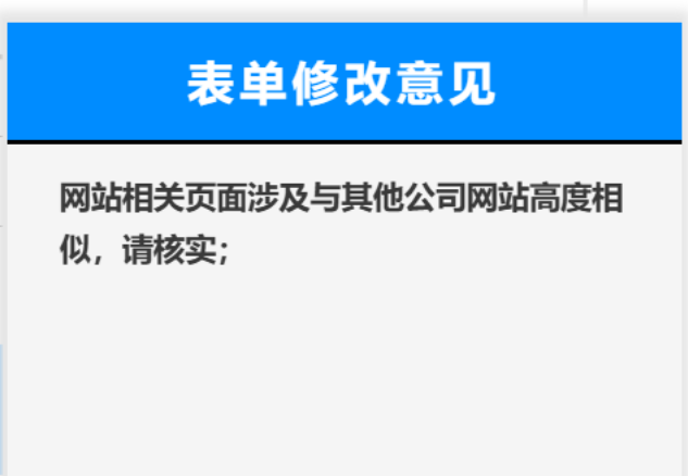 广东江门EDI和ICP增值电信业务许可相关页面与其他公司高度相似驳回
