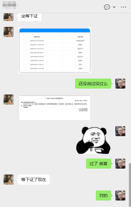 恭喜广东佛山市某网络科技有限公司使用本站开发的网站成功通过申请ICP许可证