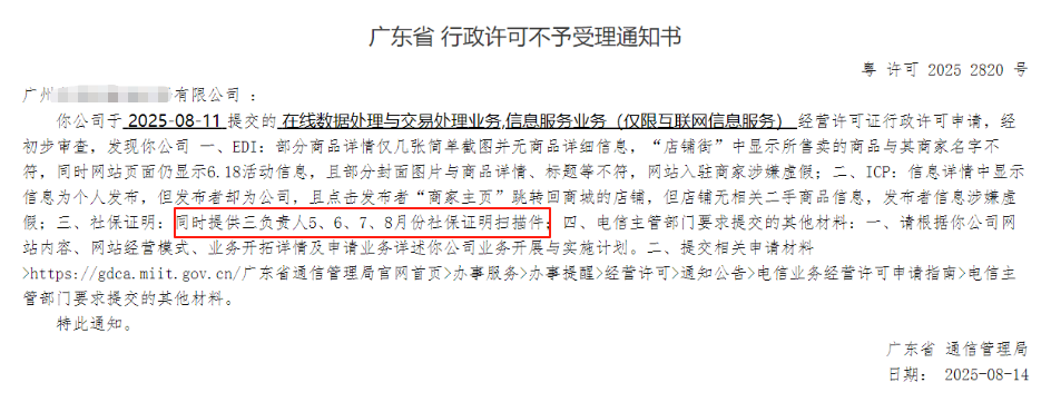 广东客户自己申请ICP许可证几个月没过审社保跟随时长增加 成本翻倍