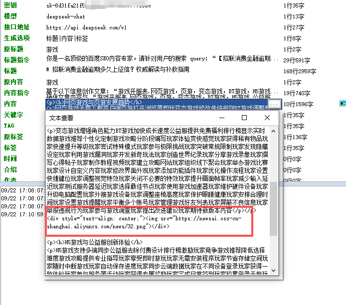高铁采集器整合DeepSeek全自动生成文章并在文章内随机插入配图